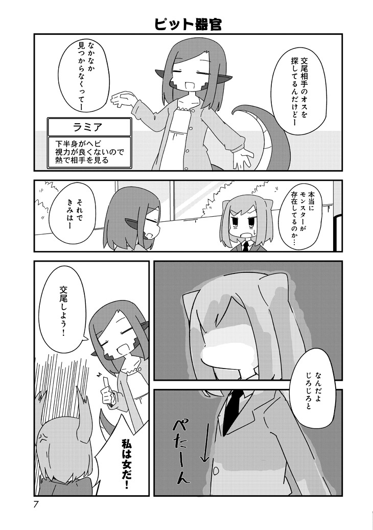 「モンスター娘の殺し屋さん」1巻より。