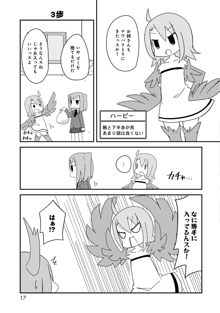 「モンスター娘の殺し屋さん」1巻より。