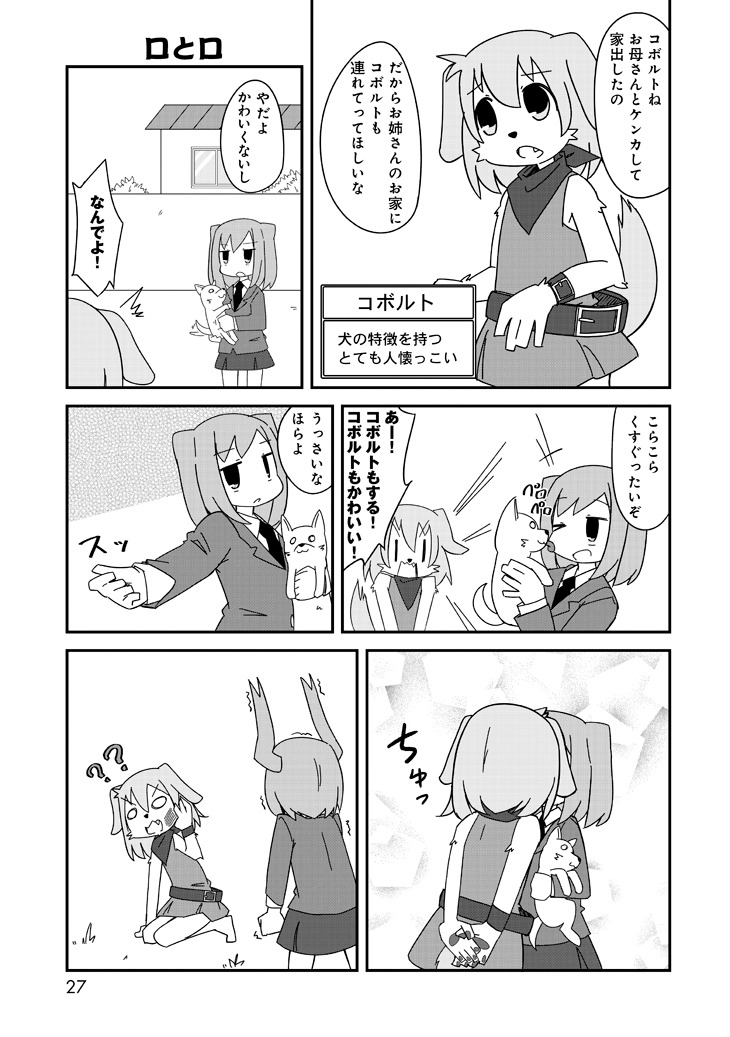 「モンスター娘の殺し屋さん」1巻より。