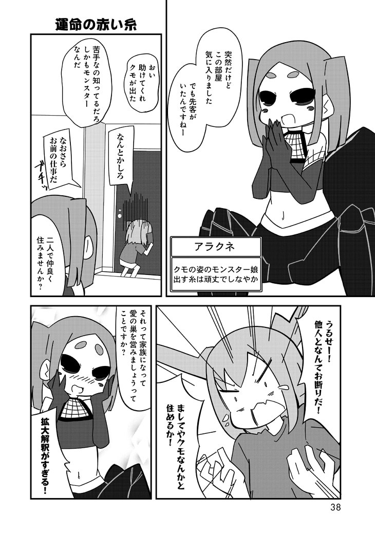 「モンスター娘の殺し屋さん」1巻より。