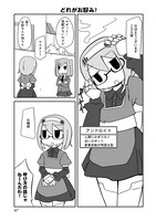 「モンスター娘の殺し屋さん」1巻より。
