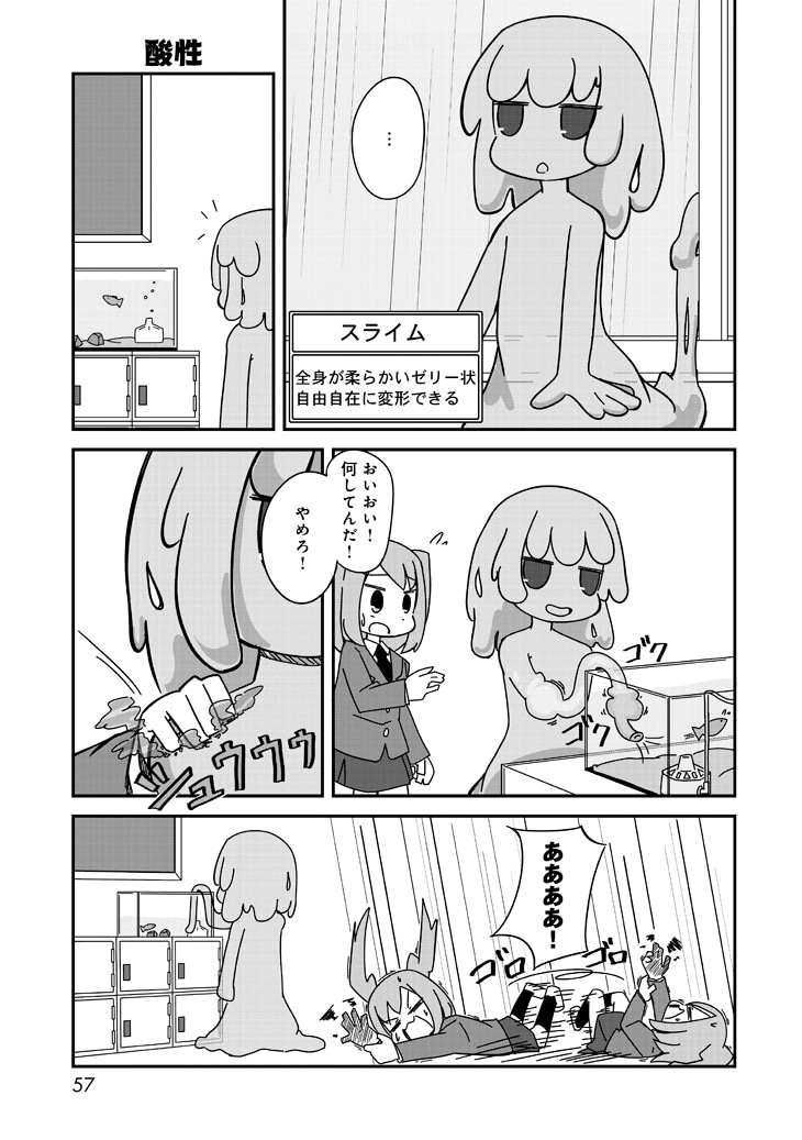 「モンスター娘の殺し屋さん」1巻より。
