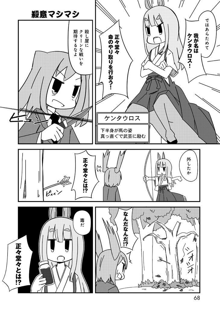 「モンスター娘の殺し屋さん」1巻より。