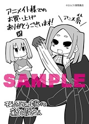 アニメイト特典