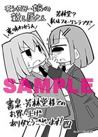 書泉・芳林堂書店特典