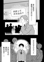 「向井くんはすごい！」より。