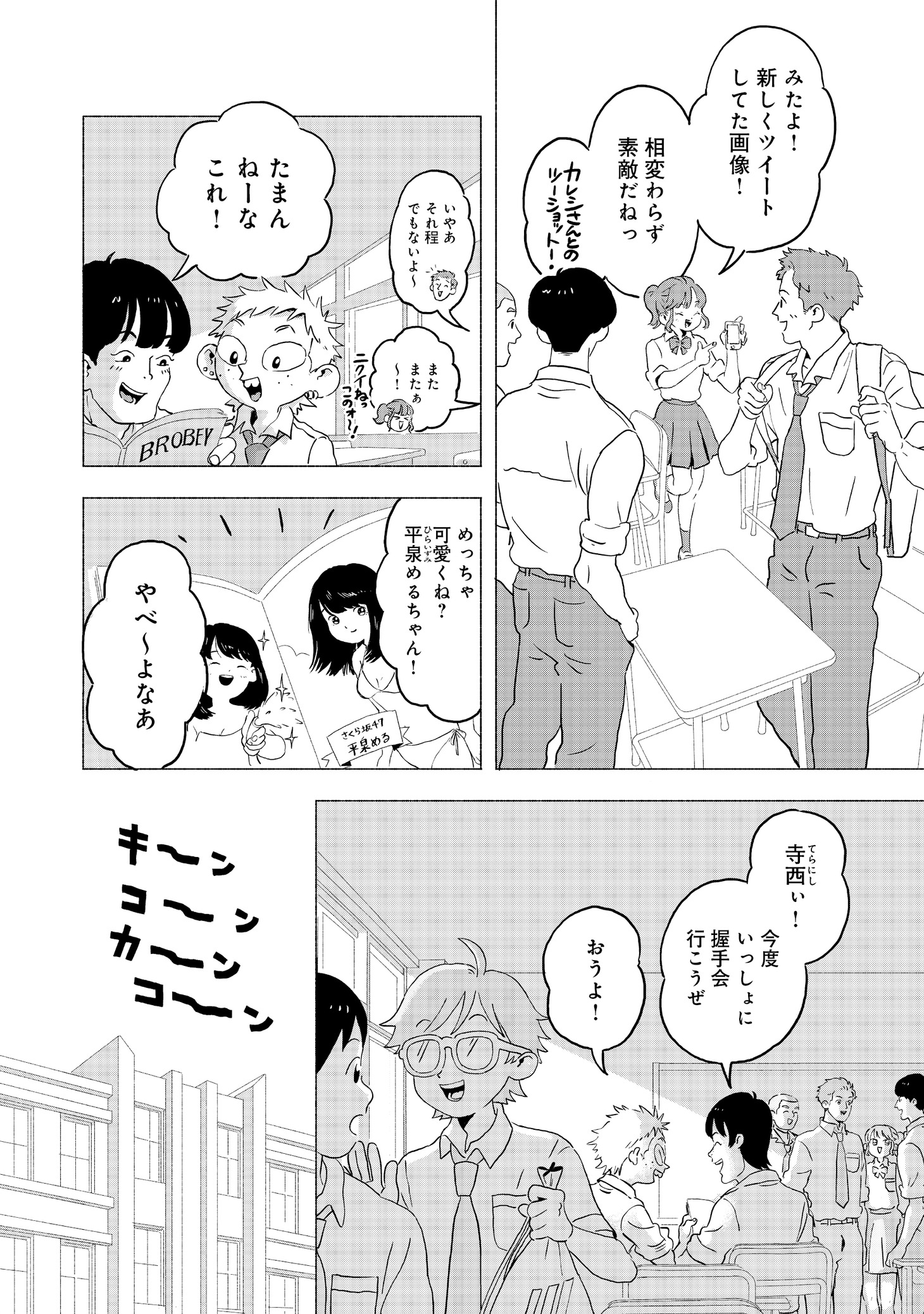 「向井くんはすごい！」より。