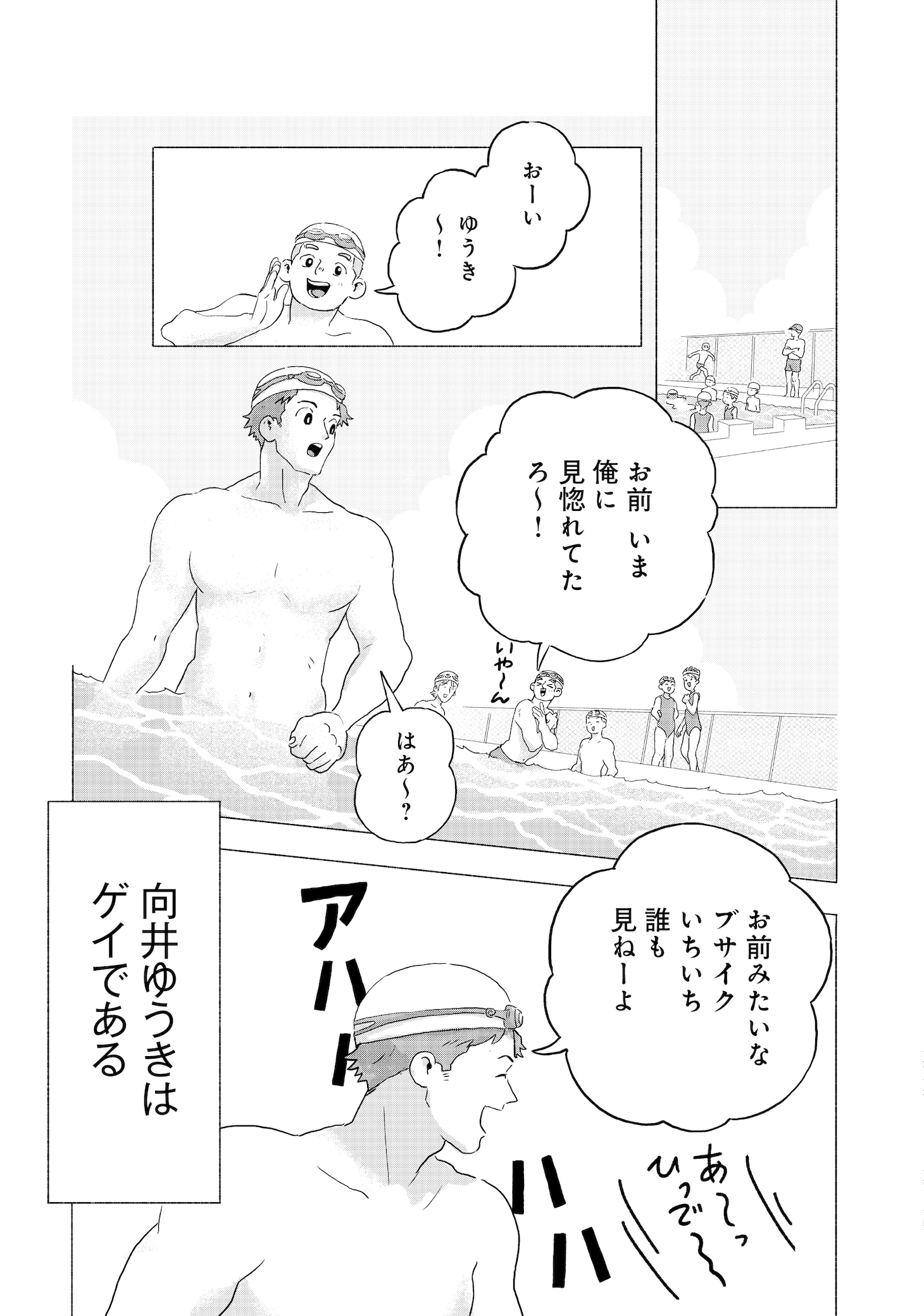 「向井くんはすごい！」より。