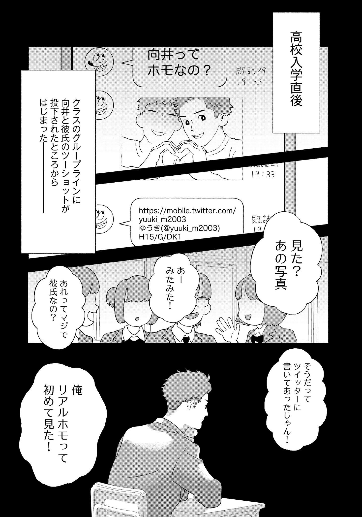 「向井くんはすごい！」より。