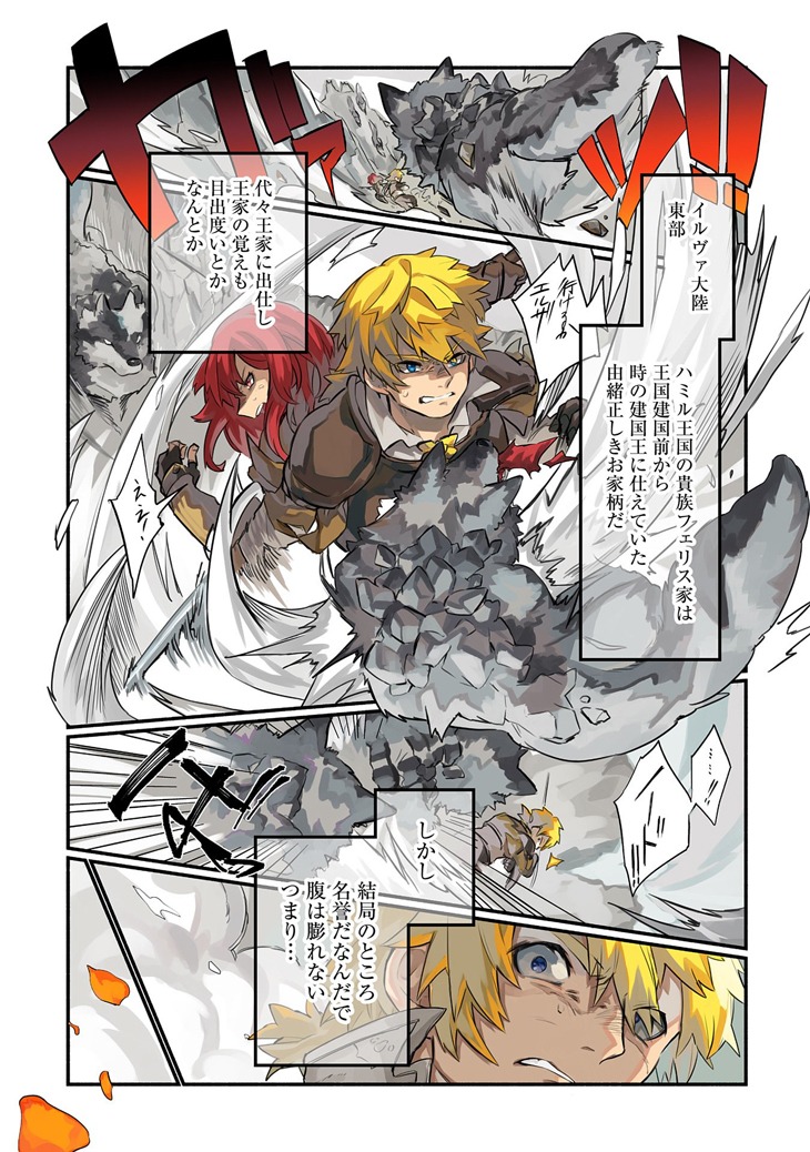 「貧乏貴族ノードの冒険譚 Nord's Adventure」連載時の第1話より。