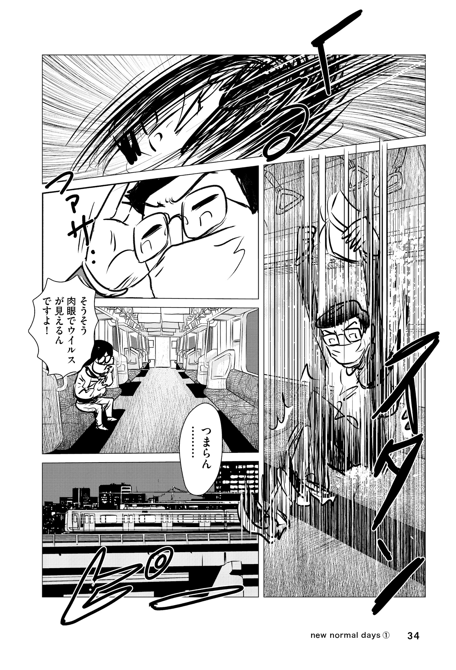 「NEW NORMAL DAYS」より。