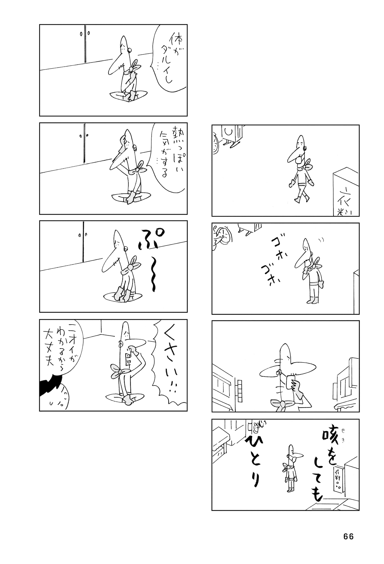 「地球防衛家のヒトビト」より。