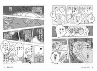 描き下ろしエッセイ「熱の出た日」より。