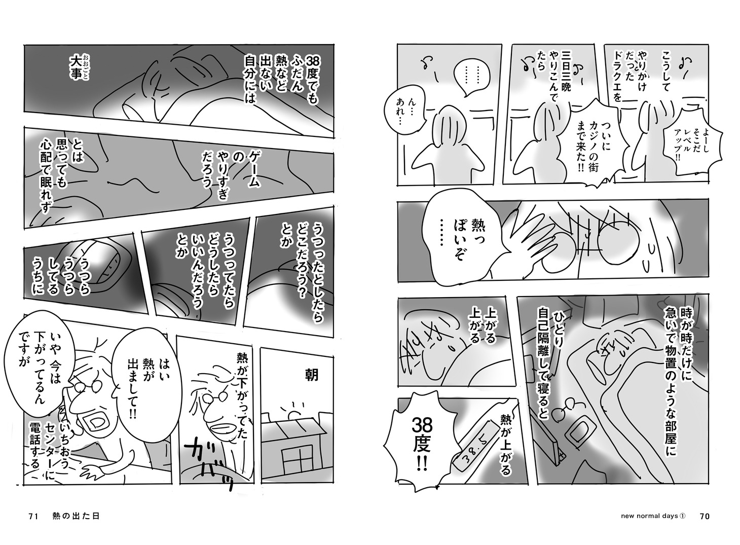 描き下ろしエッセイ「熱の出た日」より。