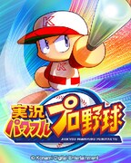 モバイルゲーム「実況パワフルプロ野球」ビジュアル
