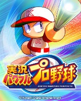 モバイルゲーム「実況パワフルプロ野球」ビジュアル