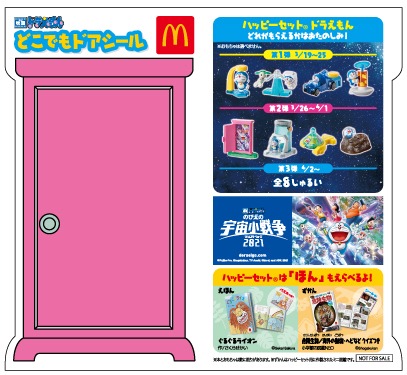 「どこでもドアシール」の外側。