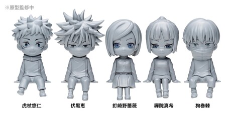 「座る呪術廻戦25体セット」の原型。