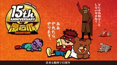 秘密結社 鷹の爪 15周年を記念した映画祭 トリウッドの おごり で無料鑑賞も コメントあり コミックナタリー