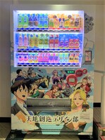 「天地創造デザイン部」のラッピング自動販売機。