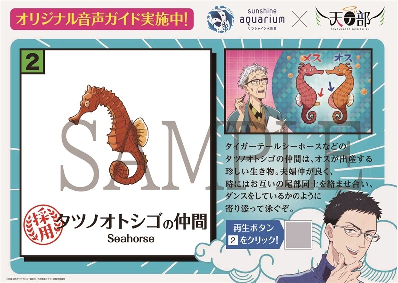 「生き物解説パネル」のイメージ。