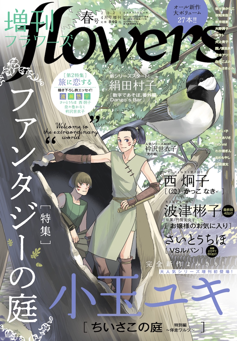 増刊flowers春号