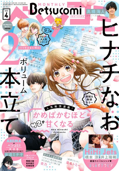 ベツコミ4月号