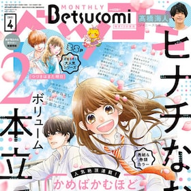 ヒナチなお コミックナタリー ヒナチなお コミックナタリー