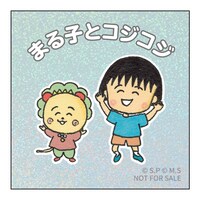 「まる子とコジコジストア」と「まる子とコジコジ Happy Easter Cafe」の連動企画で用意された「オリジナルホログラムステッカー」。(c)さくらプロダクション／日本アニメーション (c)さくらももこ