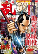 コミック乱ツインズ4月号