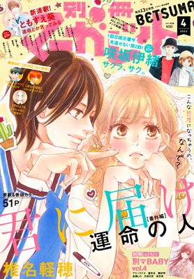 別冊マーガレット4月号