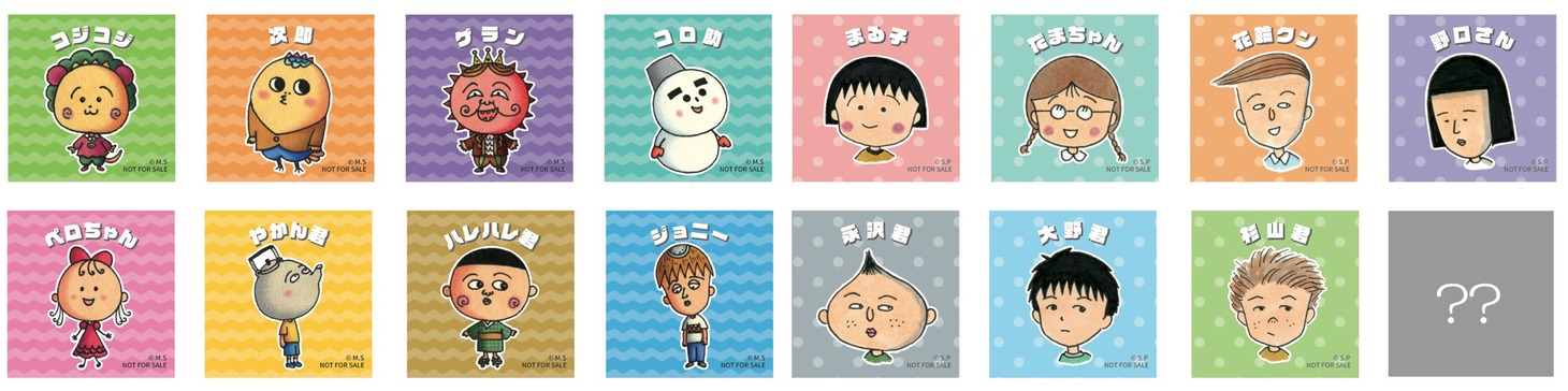 「まる子とコジコジストア」で商品を税込1000円購入するごとに1枚もらえるキャラクターステッカー。全15種+シークレット1種。(c)さくらプロダクション／日本アニメーション (c)さくらプロダクション (c)さくらももこ