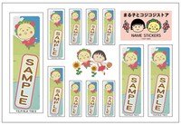 千社札 (c)さくらプロダクション／日本アニメーション (c)さくらプロダクション (c)さくらももこ