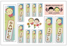 千社札 (c)さくらプロダクション／日本アニメーション (c)さくらプロダクション (c)さくらももこ