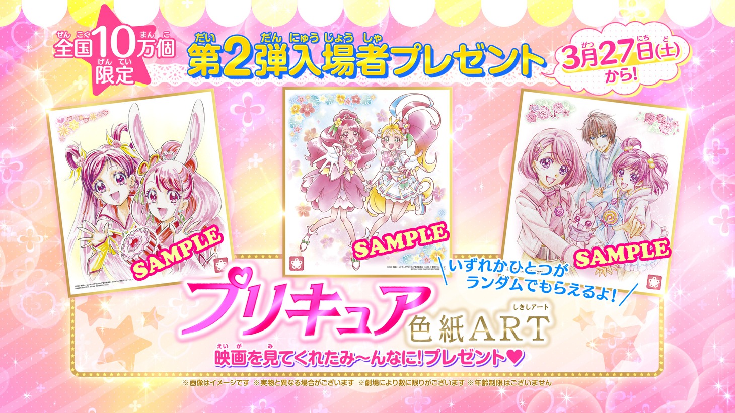 入場者プレゼントの「プリキュア色紙アート」。