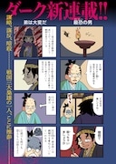 「殺っちゃえ!! 宇喜多さん」より。