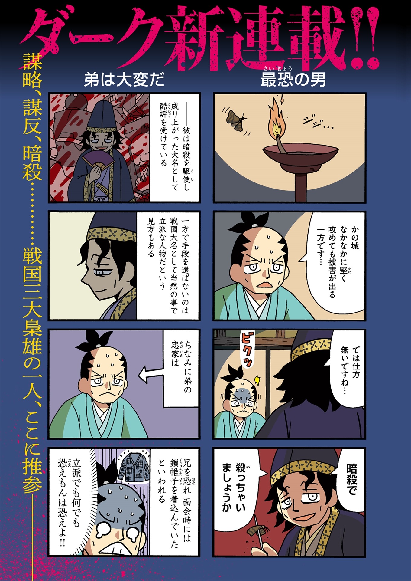 「殺っちゃえ!! 宇喜多さん」より。