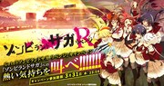 「Go to『ゾンビランドサガ リベンジ』キャンペーン」のイメージ。
