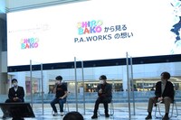 「『SHIROBAKO』から見るP.A.WORKSの想い」第3部の様子。左からP.A.WORKSの堀川憲司、相馬紹二、山本輝、橋本真英。