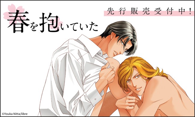 「春を抱いていた」オリジナルグッズの告知ビジュアル。