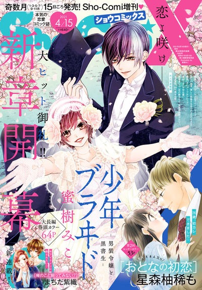 Sho-ComiX4/15号