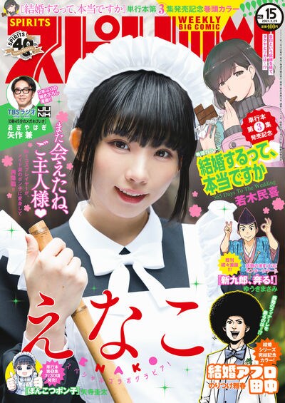週刊ビッグコミックスピリッツ15号