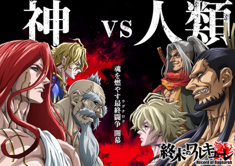 終末のワルキューレ キービジュ アダム役の斉藤壮馬ら追加キャスト12人発表 コメントあり コミックナタリー