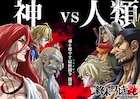 「終末のワルキューレ」キービジュ&アダム役の斉藤壮馬ら追加キャスト12人発表