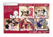 「乙嫁語り」13巻発売、COMIC ZINに森薫イラストのカードバインダー登場