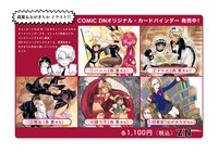 COMIC ZINで販売されている森薫とおがきちかのカードバインダー。