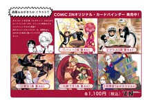 COMIC ZINで販売されている森薫とおがきちかのカードバインダー。