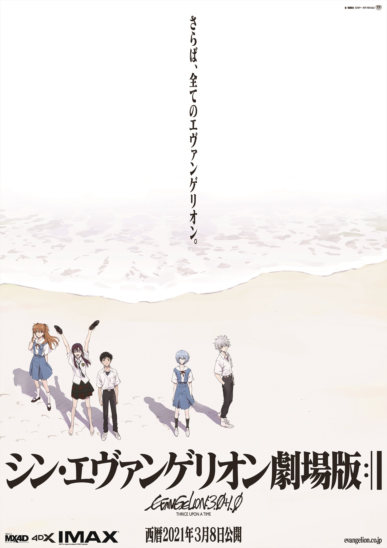 「シン・エヴァンゲリオン劇場版」ポスタービジュアル (c)カラー