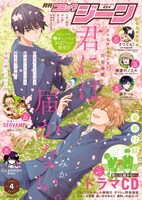 月刊コミックジーン4月号の裏表紙。