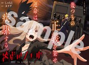 センターカラーで登場した「被虐のノエル」。